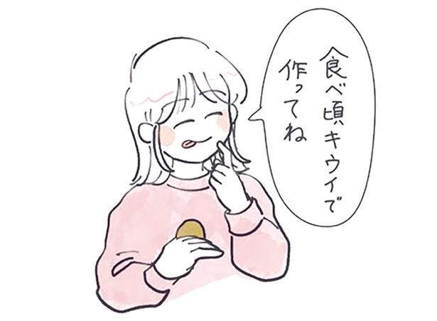 食べ頃キウイで作ってね （C）にいざか にいこ／KADOKAWA
