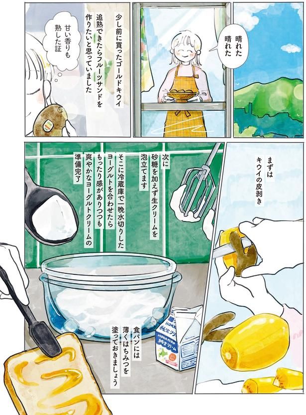 少し前に買ったゴールドキウイ （C）にいざか にいこ／KADOKAWA