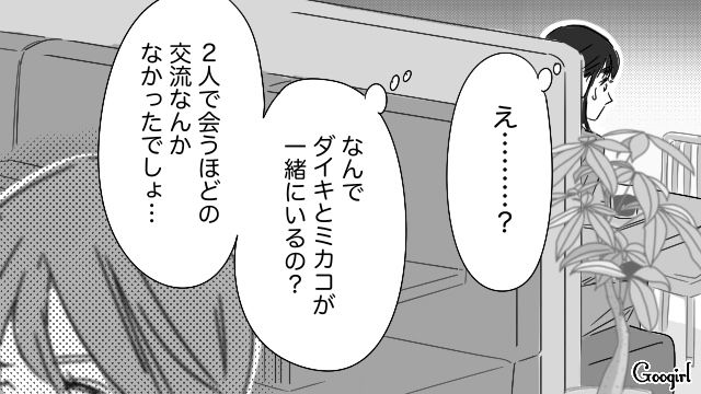 親密そうに話す夫と親友を目撃し…「2人ともひどい…！」浮気を疑った“マイルール強制妻”の話