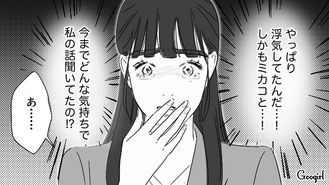 親密そうに話す夫と親友を目撃し…「2人ともひどい…！」浮気を疑った“マイルール強制妻”の話