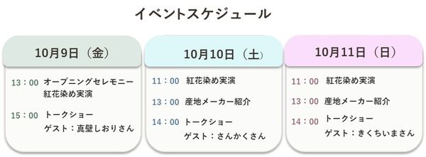 【東京都】日本橋浜町で米沢織の展示「 織の彩展」開催。地酒や物販コーナーで米沢の魅力も体感！