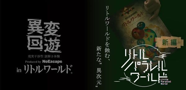 【愛知県犬山市】広大な園内で異変を探す！野外民族博物館で回遊型謎解きイベント第2弾開催中