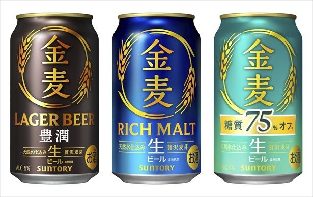 金麦〈豊潤〉(写真左)、金麦(写真中央)、金麦〈糖質75％オフ〉(写真右)