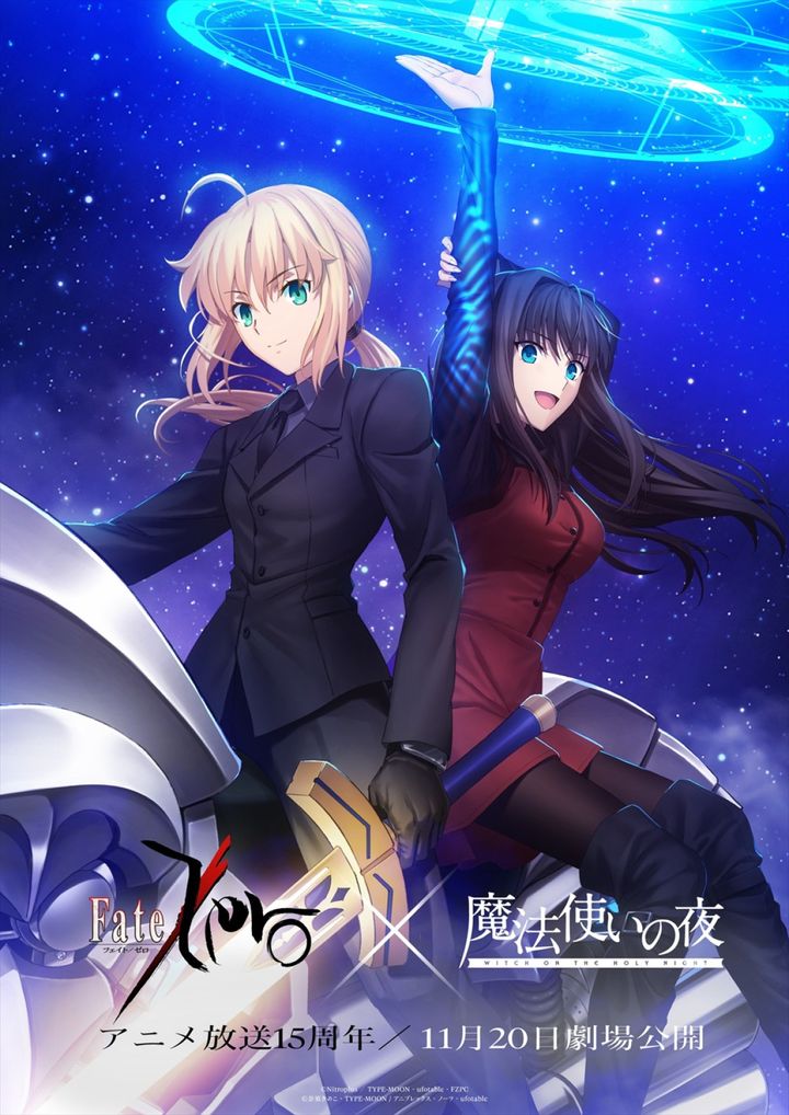 劇場アニメーション『魔法使いの夜』×「Fate／Zero」コラボビジュアル （C）奈須きのこ・TYPE‐MOON ／ アニプレックス・ノーツ・ufotable width=