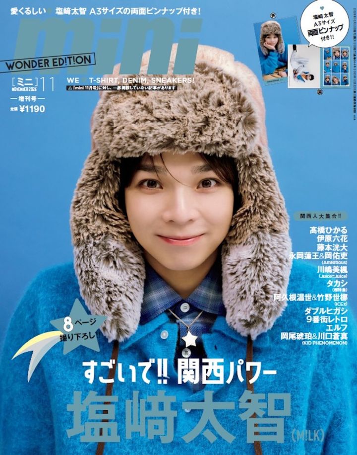 「mini 11月号増刊 塩崎太智（M!LK）WONDER EDITION」表紙 （C）宝島社 width=