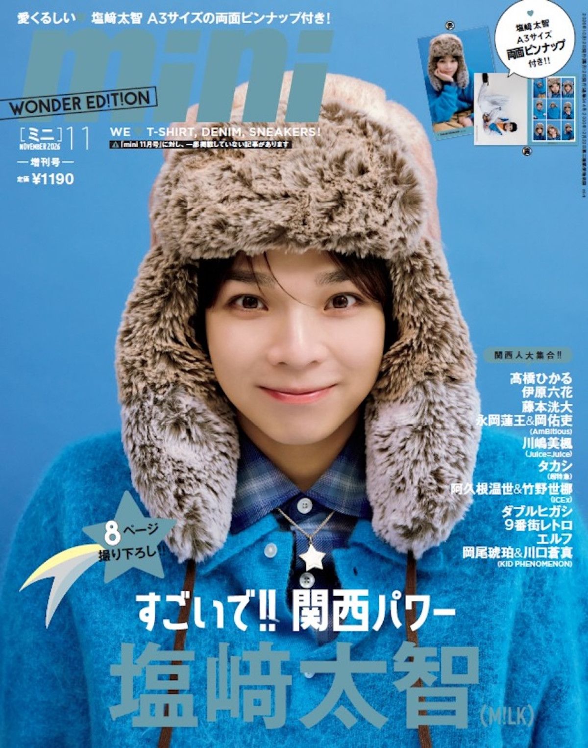 M！LK塩崎太智が「mini」表紙に！ 地元・和歌山から仕事への思いまで1
