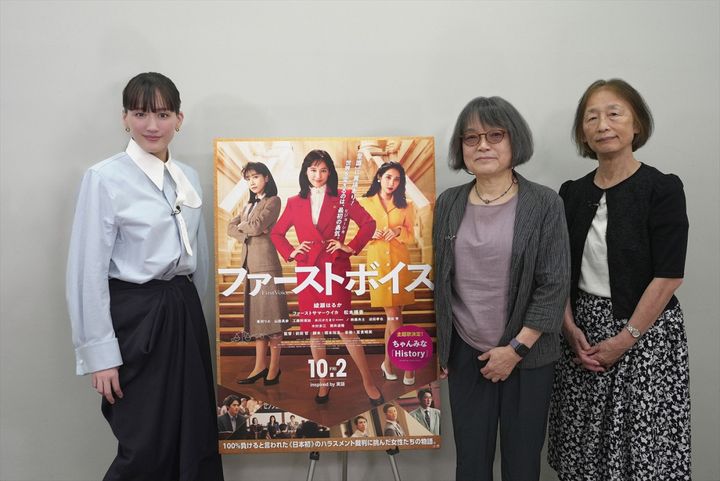 映画『ファーストボイス』主演・綾瀬はるかが演じた朝日道子につながる元弁護士・辻本育子氏、現役弁護士・原田直子氏と対面 （C）2026「ファーストボイス」製作委員会 width=