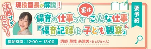 事前に保育実技講座も実施！「江東区保育園就職フェア in Koto」11月開催へ