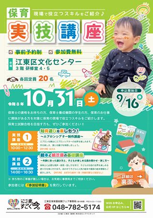 事前に保育実技講座も実施！「江東区保育園就職フェア in Koto」11月開催へ