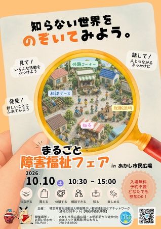 【兵庫県明石市】市内の事業所が集結！あかし市民広場にて「第7回 まるごと障害福祉フェア」開催