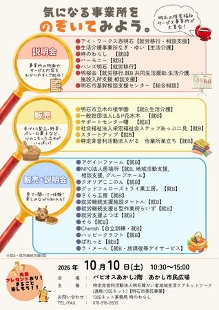 【兵庫県明石市】市内の事業所が集結！あかし市民広場にて「第7回 まるごと障害福祉フェア」開催