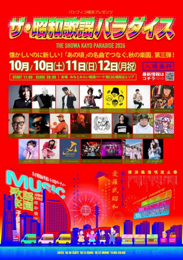 ザ・昭和歌謡パラダイス