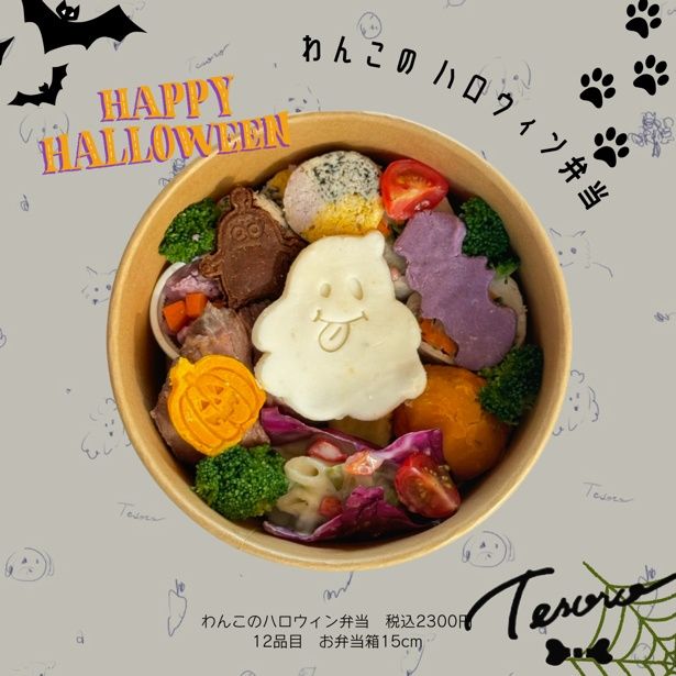 Tesoro(お肉屋さんが作る手作りごはん)