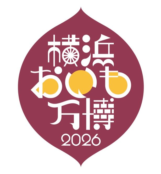 【画像】同時期に開催される「横浜おいも万博2026」