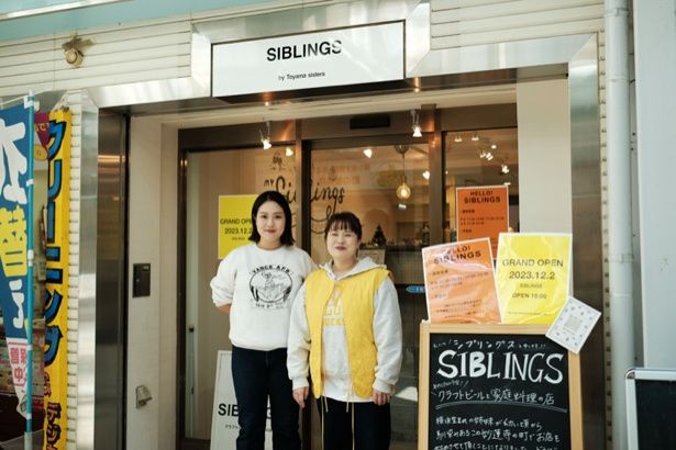 SIBLINGS