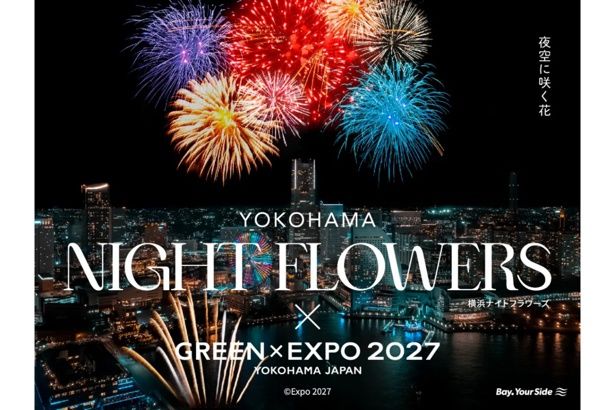 横浜ナイトフラワーズ2026