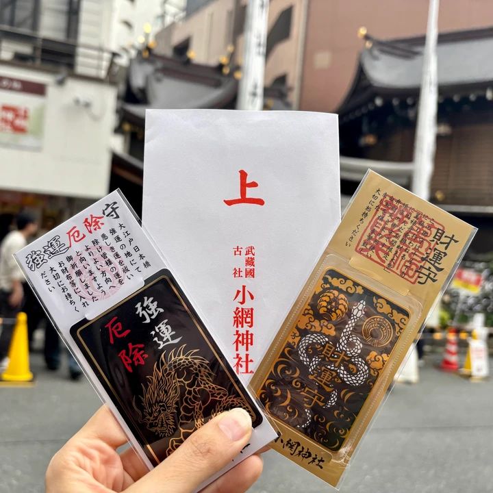 実際に購入したお守り
