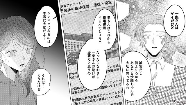 夫と両思いの同僚から契約結婚について熱弁され…思わずぽかんとした27歳産後妻の話