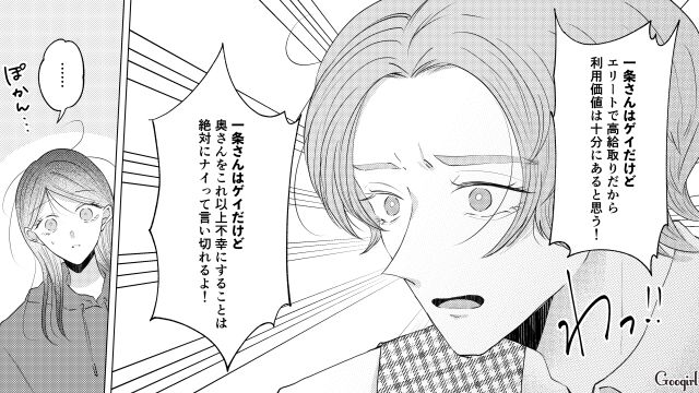夫と両思いの同僚から契約結婚について熱弁され…思わずぽかんとした27歳産後妻の話