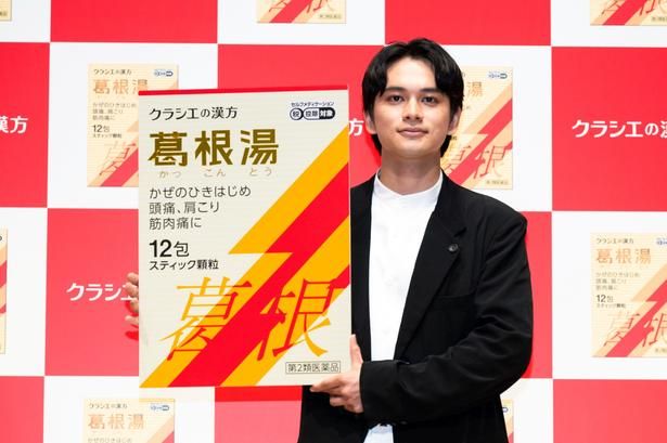 クラシエの漢方「葛根湯」新CM発表会に登場した北村匠海さん