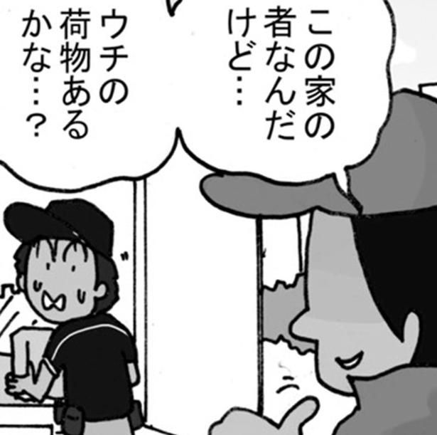 ウチの荷物あるかな…？ （C）ゆきたこーすけ／KADOKAWA