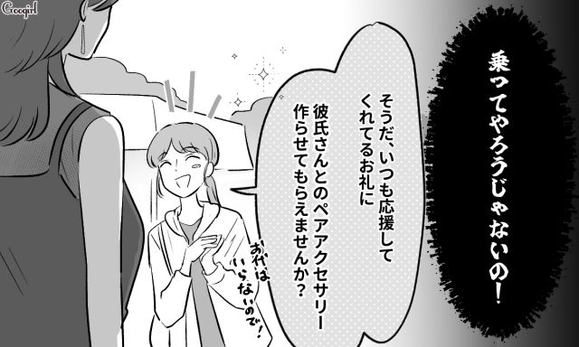 ハンドメイド好きの“不倫相手の妻”にSNSで接近！ ペアアクセ制作を提案され…「お願いしていいですか？」鼻で笑って受け入れた不倫女の話 