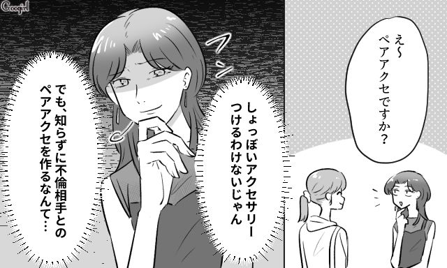 ハンドメイド好きの“不倫相手の妻”にSNSで接近！ ペアアクセ制作を提案され…「お願いしていいですか？」鼻で笑って受け入れた不倫女の話 