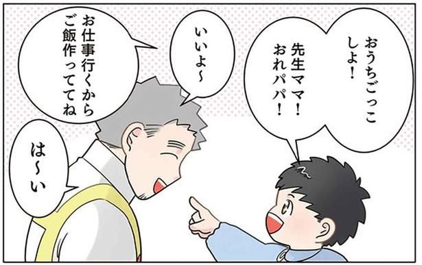 先生が男の子と一緒におままごと。「旦那さん」の設定がぶっ飛んでた！ （C）でこぽん吾郎／KADOKAWA