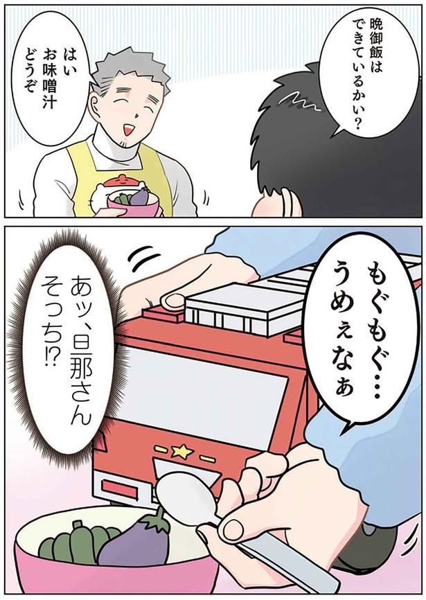 旦那さんそっち!? （C）でこぽん吾郎／KADOKAWA