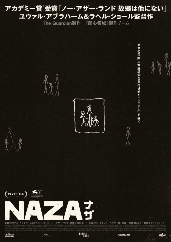 映画『NAZA ナザ』ポスタービジュアル （C）The Guardian 2026 width=