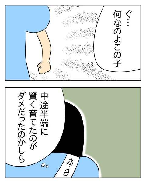 マウントママ友が恥をかいた話／じむ