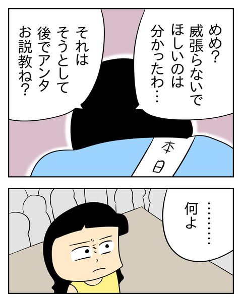 マウントママ友が恥をかいた話／じむ