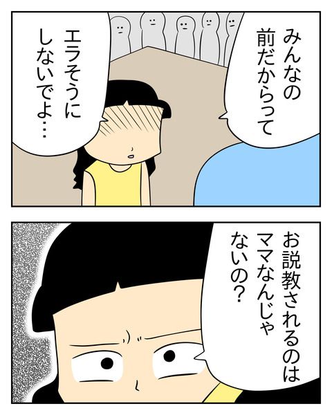 マウントママ友が恥をかいた話／じむ