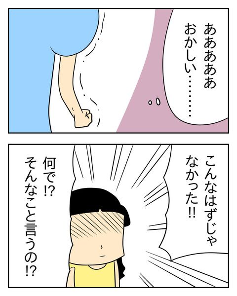 マウントママ友が恥をかいた話／じむ
