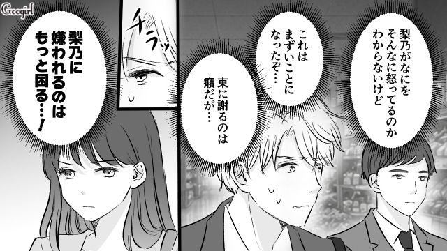 部下への発言を怒られ不穏な空気になったけど…和解した31歳御曹司が彼女の手料理に感動した話