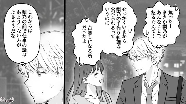 部下への発言を怒られ不穏な空気になったけど…和解した31歳御曹司が彼女の手料理に感動した話