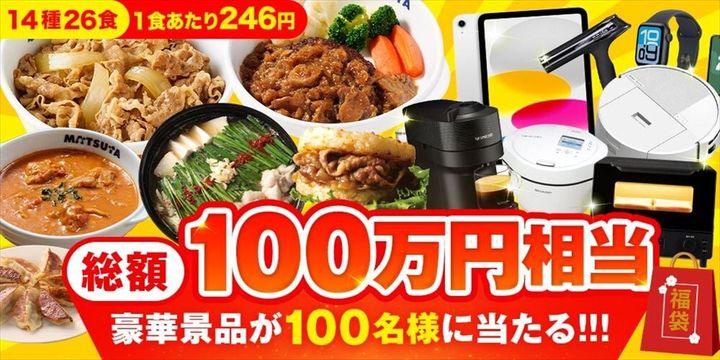 「2027年 懸賞付き福袋（14種26食）」のキービジュアル