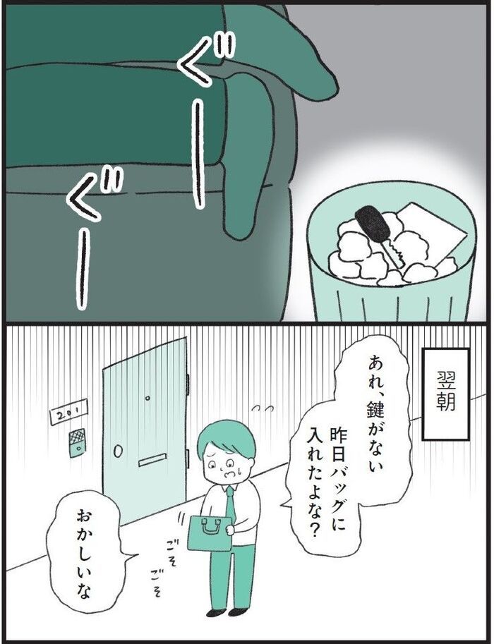 まさか捨てちゃったの…！？〈モノをなくしがちな人〉の意外と深刻な理由とは【もしかして…発達障害！？】
