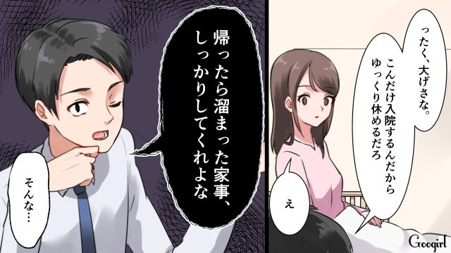 「流石に酷いよ…」産後にフルで家事をさせようとする夫に幻滅して家に帰りたくなくなった話