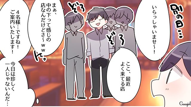 迷惑な常連客が部下を連れてきたけど…「こっちは店に来てやってるんだから！」相変わらずの横柄な態度に苛立った話