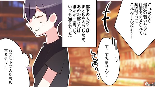 迷惑な常連客が部下を連れてきたけど…「こっちは店に来てやってるんだから！」相変わらずの横柄な態度に苛立った話