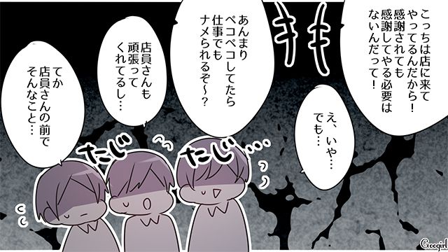 迷惑な常連客が部下を連れてきたけど…「こっちは店に来てやってるんだから！」相変わらずの横柄な態度に苛立った話