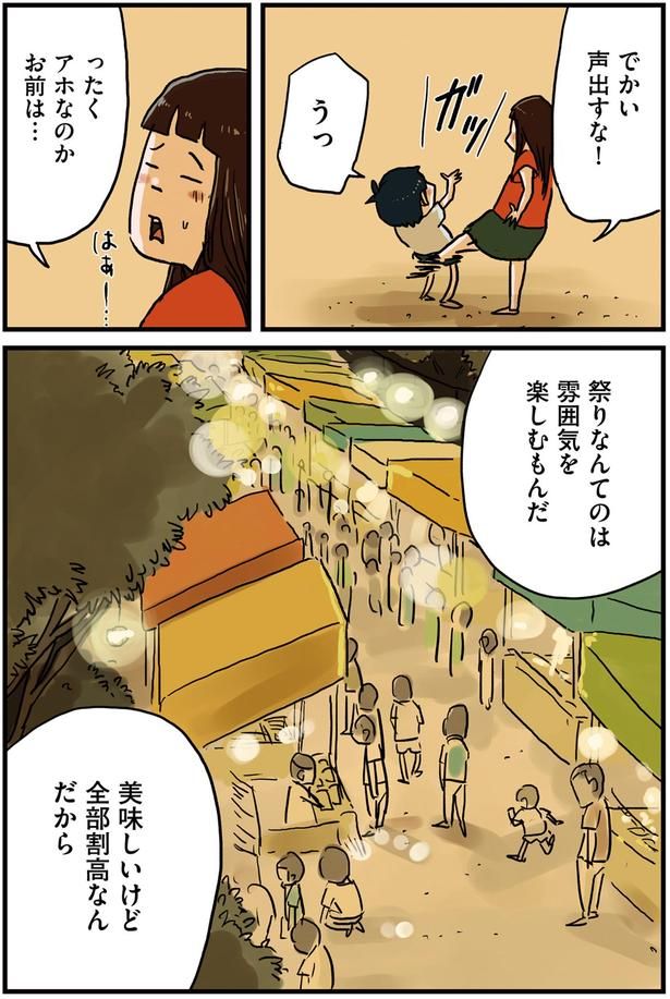 アホなのかお前は… （C）仲曽良ハミ／KADOKAWA