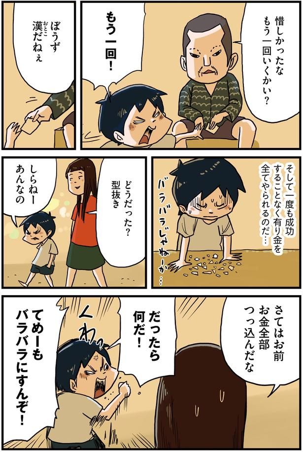 さてはお前お金全部つっ込んだな （C）仲曽良ハミ／KADOKAWA
