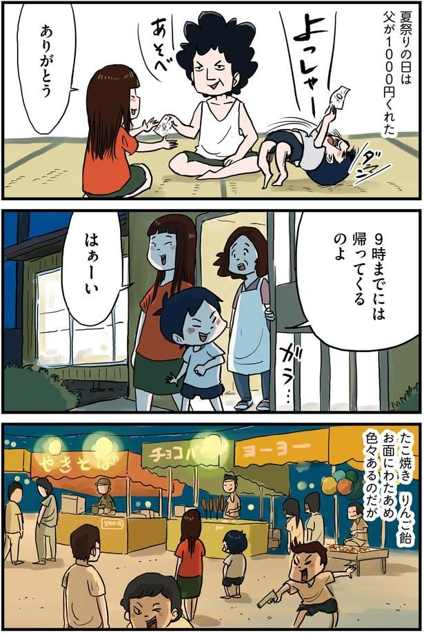 夏祭りの日は父が1000円くれた （C）仲曽良ハミ／KADOKAWA