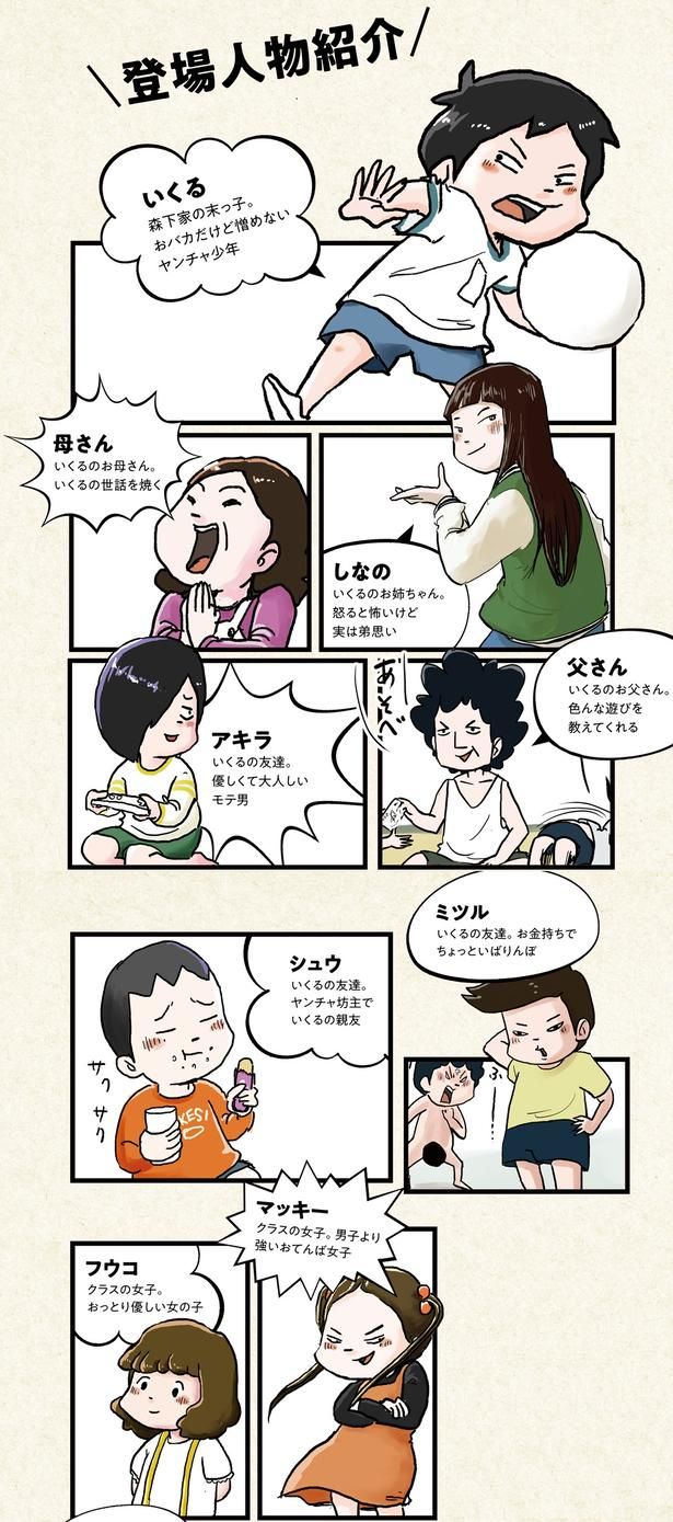 登場人物紹介 （C）仲曽良ハミ／KADOKAWA