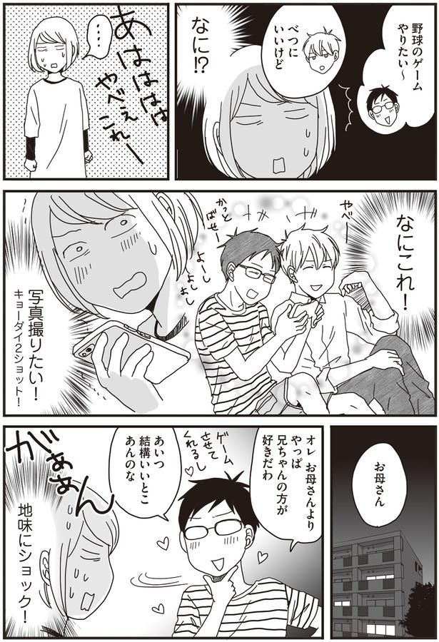 地味にショック！ （C）月野まる／KADOKAWA