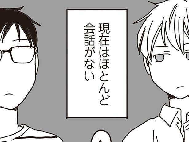 現在はほとんど会話がない （C）月野まる／KADOKAWA