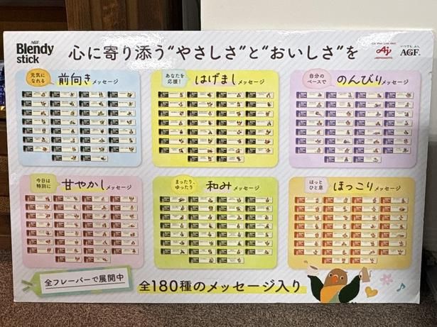 全180種類のメッセージが一覧に！