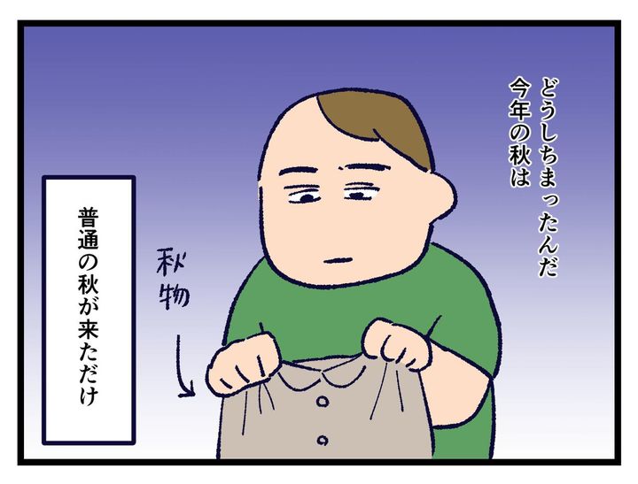 画像4: なんだこの秋